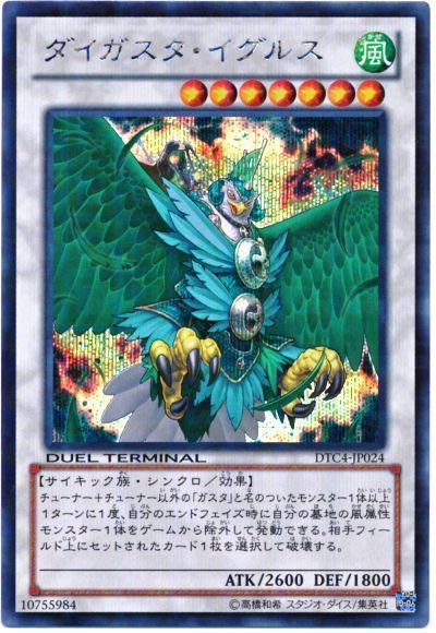 遊戯王 ダイガスタ・イグルス[DTC4][DTC4-JP024][シク]