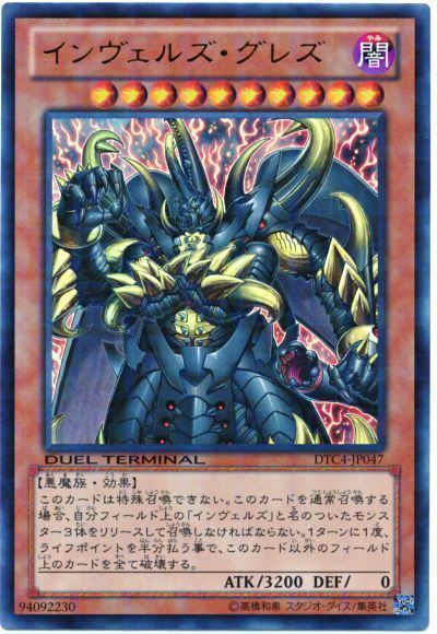 遊戯王 インヴェルズ・グレズ[DTC4][DTC4-JP047][ウルトラ]