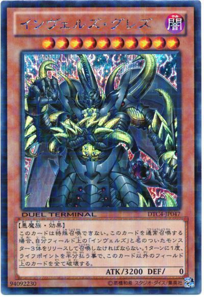 遊戯王 インヴェルズ・グレズ[DTC4][DTC4-JP047][シク]