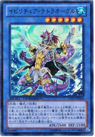 遊戯王 イビリチュア・テトラオーグル[DTC4][DTC4-JP048][ウルトラ]