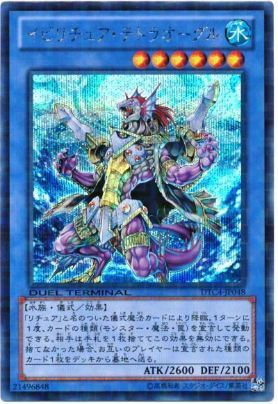 遊戯王 イビリチュア・テトラオーグル[DTC4][DTC4-JP048][シク]