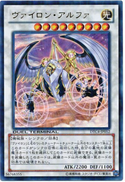 遊戯王 ヴァイロン・アルファ[DTC4][DTC4-JP052][ウルトラ]