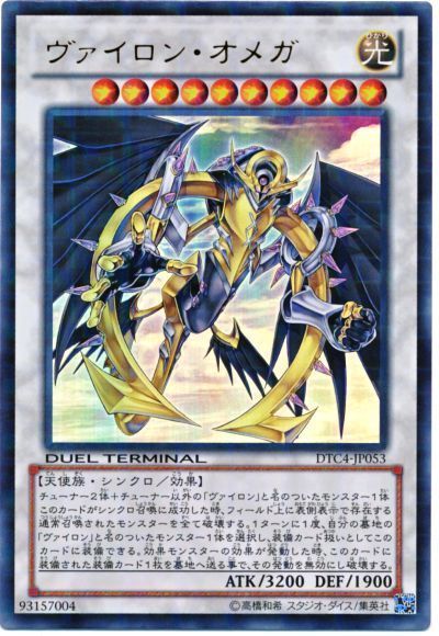 遊戯王 ヴァイロン・オメガ[DTC4][DTC4-JP053][ウルトラ]