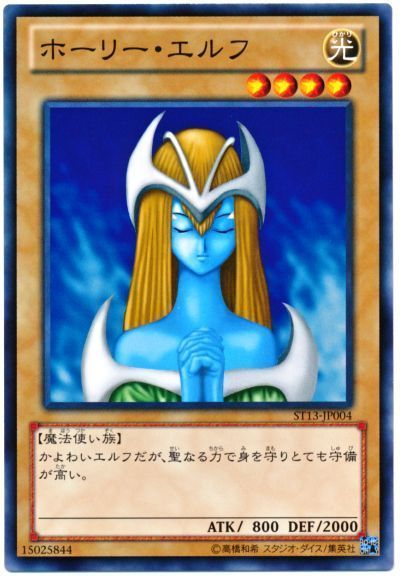 遊戯王 ホーリー・エルフ[SDモンスター は行][ノーマル]