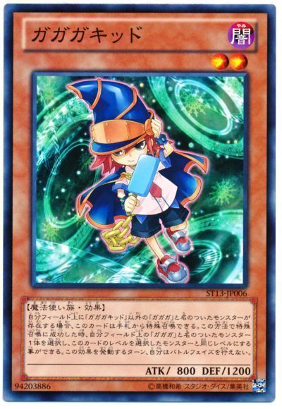 遊戯王 ガガガキッド[SDモンスター か行][ST13-JP006][ノーマル]