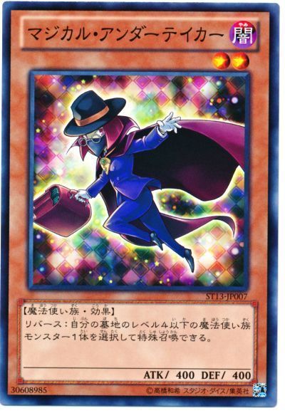 遊戯王 マジカル・アンダーテイカー[SDモンスター ま行][ノーマル]