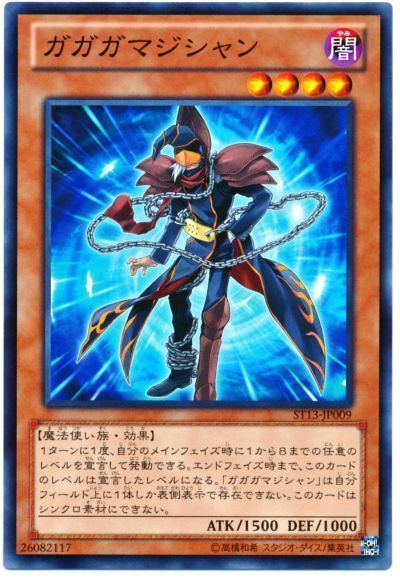 遊戯王 ガガガマジシャン[SDモンスター か行][ノーマル]