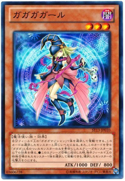 遊戯王 ガガガガール[SDモンスター か行][ノーマル]