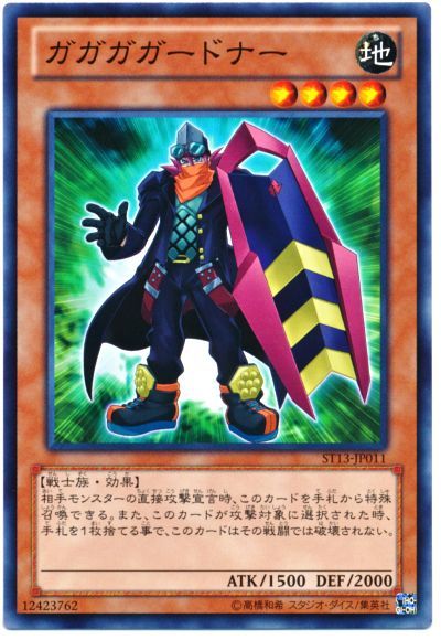 遊戯王 ガガガガードナー[SDモンスター か行][ST13-JP011][ノーマル]