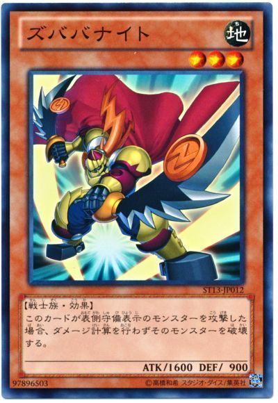 遊戯王 ズババナイト[SDモンスター さ行][ノーマル]