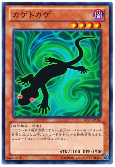遊戯王 カゲトカゲ[SDモンスター か行][ノーマル]