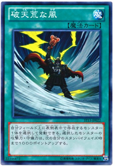 遊戯王 破天荒な風[SD魔法 は行][ノーマル]