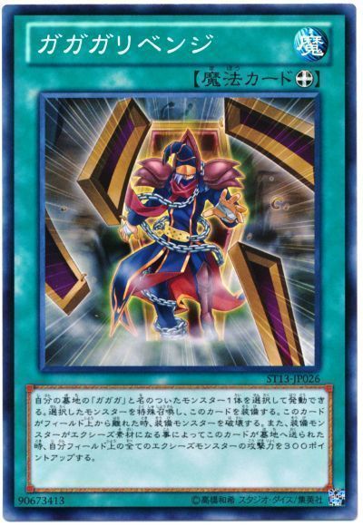 遊戯王 ガガガリベンジ[SD魔法 か行][ノーマル]