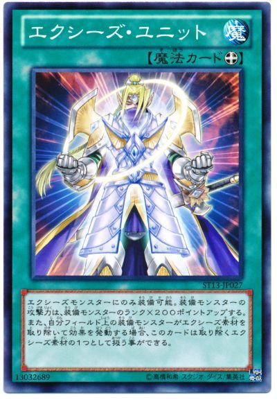 遊戯王 エクシーズ・ユニット[SD魔法 あ行][ST13-JP027][ノーマル]