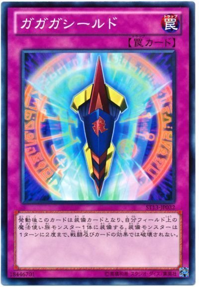 遊戯王 ガガガシールド[SD罠 か行][ノーマル]