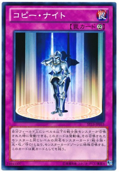 遊戯王 コピー・ナイト[SD罠 か行][ST13-JP033][ノーマル]
