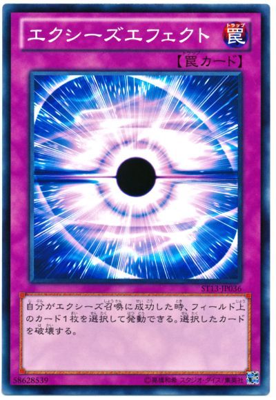 遊戯王 エクシーズエフェクト[SD罠 あ行][ノーマル]