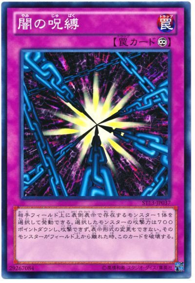 遊戯王 闇の呪縛[SD罠 や行][ノーマル]