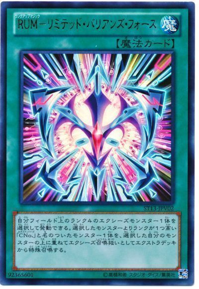 遊戯王 RUM-リミテッド・バリアンズ・フォース[SD魔法 ら行][ST13-JPV02][ウルトラ]