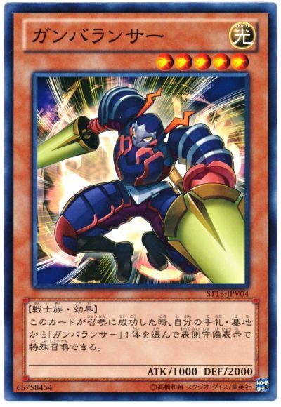 遊戯王 ガンバランサー[SDモンスター か行][ST13-JPV04][ノーマル]