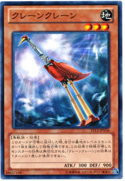 遊戯王 クレーンクレーン[SDモンスター か行][ノーマル]
