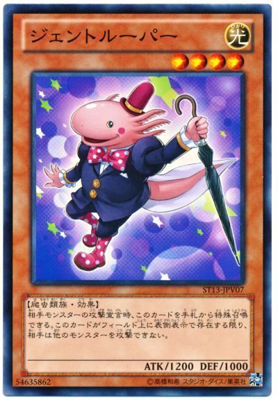 遊戯王 ジェントルーパー[SDモンスター さ行][ST13-JPV07][ノーマル]