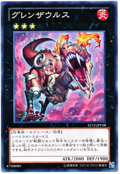 遊戯王 グレンザウルス[SDモンスター か行][ノーマル]
