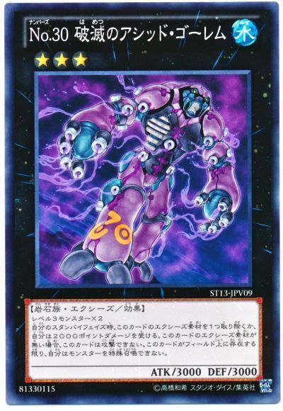 遊戯王 No.30 破滅のアシッド・ゴーレム[SDモンスター な行][ST13-JPV09][ノーマル]