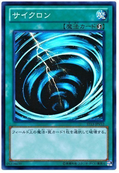 遊戯王 サイクロン[SD魔法 さ行][ST13-JPV12][スーパー]