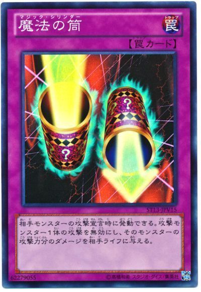 遊戯王 魔法の筒[SD罠 ま行][スーパー]