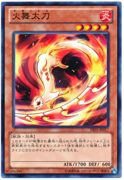 遊戯王 火舞太刀[プロモーション　か行][PR03-JP017][ノーマル]