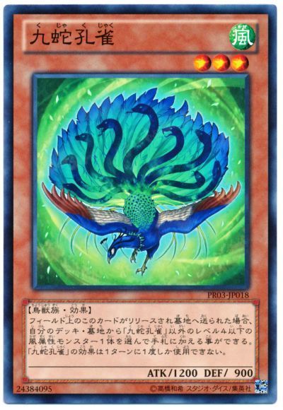 遊戯王 九蛇孔雀[プロモーション　か行][PR03-JP018][ノーマル]