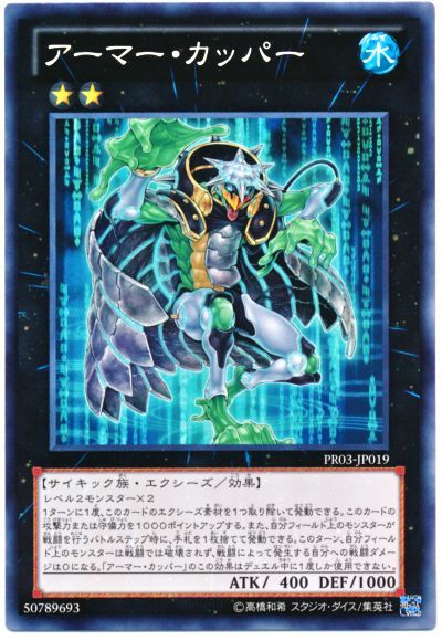 遊戯王 アーマー・カッパー[プロモーション　あ行][PR03-JP019][ノーマル]