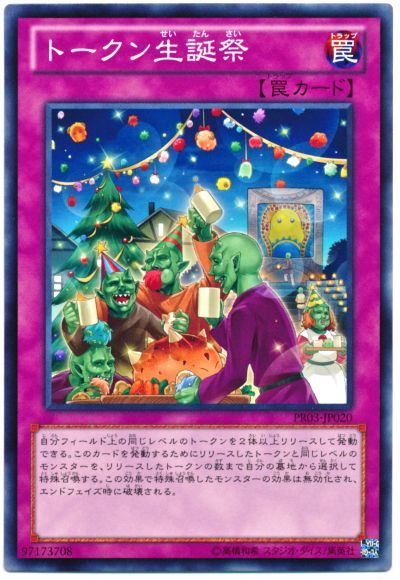 遊戯王 トークン生誕祭[プロモーション　た行][PR03-JP020][ノーマル]