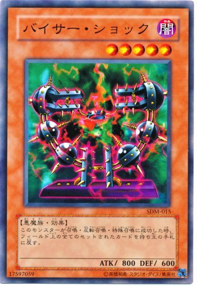 遊戯王 バイサー・ショック[SDモンスター は行][SDM-015][ノーマル]
