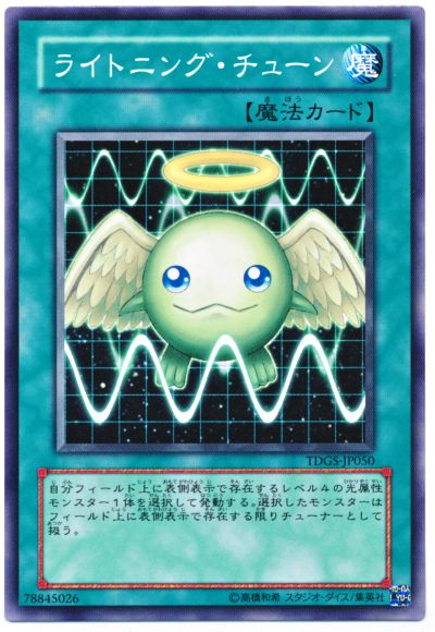 遊戯王 ライトニング・チューン[TDGS][TDGS-JP050][ノーマル]
