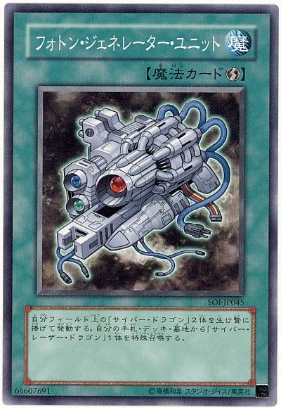 遊戯王 フォトン・ジェネレーター・ユニット[SOI][SOI-JP045][ノーマル]