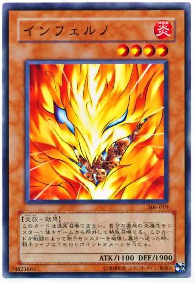 遊戯王 インフェルノ[306][306-019][ノーマル]