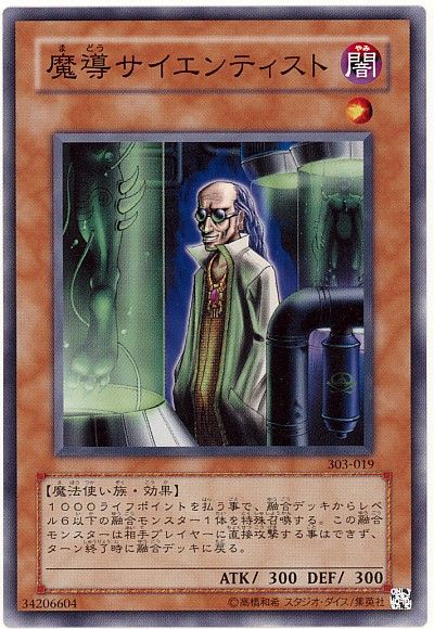 遊戯王 魔導サイエンティスト[303][303-019][ノーマル]