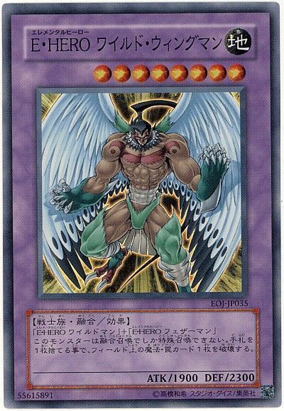 遊戯王 E・HERO ワイルド・ウィングマン[EOJ][EOJ-JP035][スーパー]