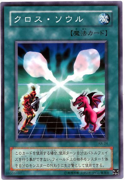 遊戯王 クロス・ソウル[第2期 か行][ノーマル]