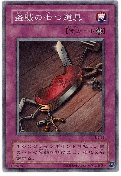 遊戯王 盗賊の七つ道具[第2期 た行][ME-68][スーパー]
