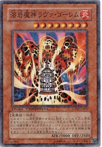 遊戯王 溶岩魔神ラヴァ・ゴーレム[DT05][DT05-JP006][スーパー]