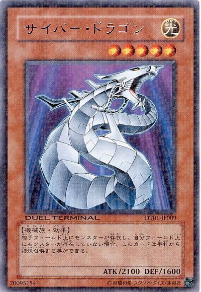 遊戯王 サイバー・ドラゴン[DT01][DT01-JP009][レア]