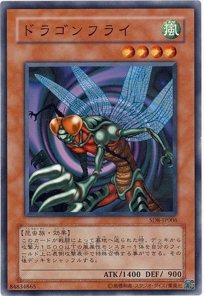 遊戯王 ドラゴンフライ[SDモンスター た行][ノーマル]
