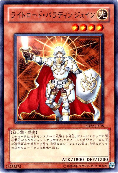 遊戯王 ライトロード・パラディン ジェイン[SDモンスター ら行][ノーマル]