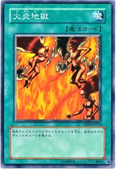 遊戯王 火炎地獄[SD魔法 か行][YSD3-JP024][ノーマル]
