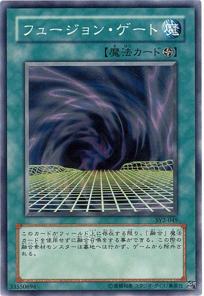 遊戯王 フュージョン・ゲート[SD魔法 は行][ノーマル]