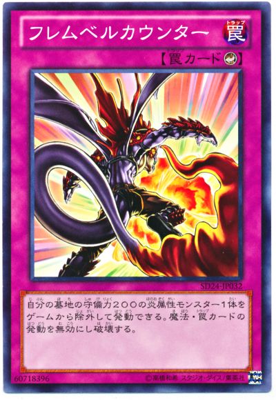 遊戯王 フレムベルカウンター[SD罠 は行][SD24-JP032][ノーマル]
