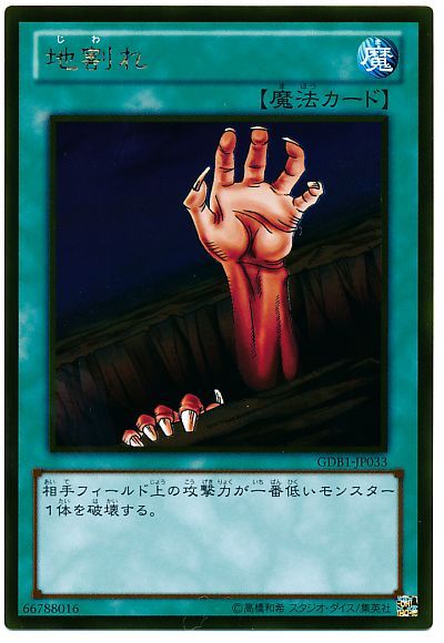 遊戯王 地割れ[GDB1][GDB1-JP033][ゴールド]